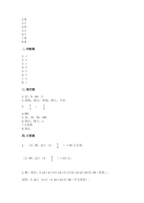 2022人教版六年级上册数学期末考试试卷精品（预热题）.docx
