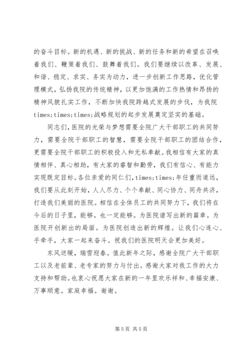 医院领导在年会上的讲话.docx