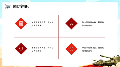 蓝色卡通插画风国家安全教育国防教育主题PPT模板