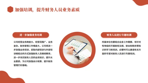 财务部会计年终总结，理财通用PPT模板