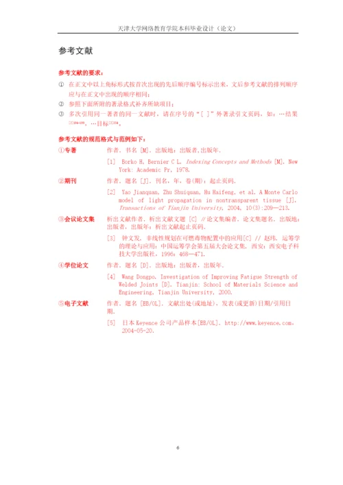 本科论文模板.docx
