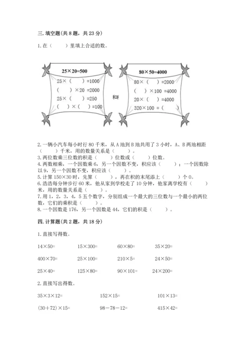 北京版四年级上册数学第二单元 乘法 测试卷（轻巧夺冠）.docx