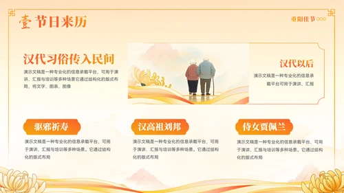 国潮风重阳节习俗文化宣传ppt模板