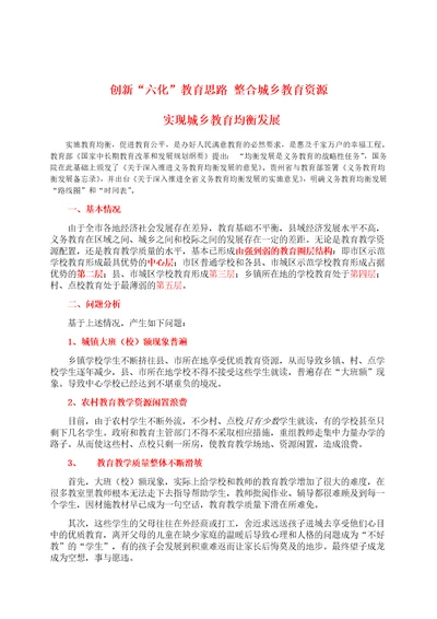 创新“六化教育思路整合城乡教育资源实现城乡教育均衡发展任玉龙