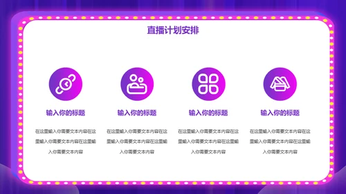 网购平台电商直播策划案通用PPT