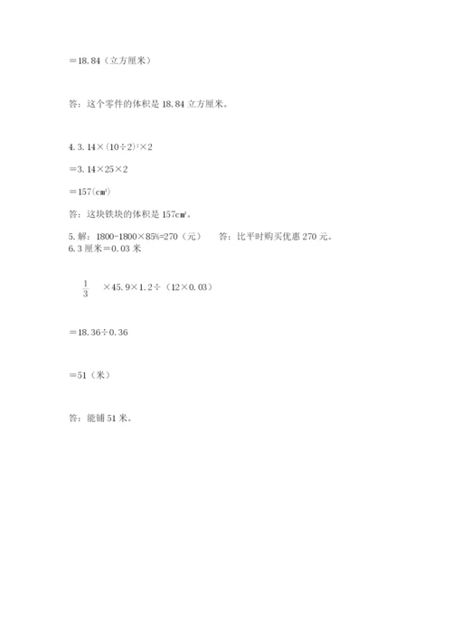 北京版六年级下册数学期中测试卷【b卷】.docx