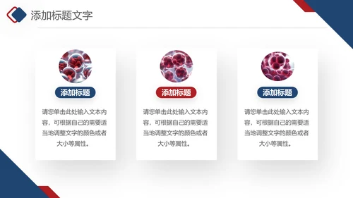 医疗生物红血胞医药医疗产品推广总结ppt模板