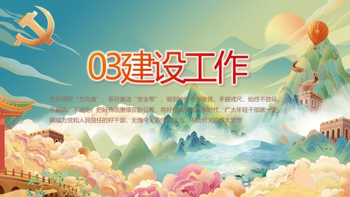 党建党支部年终工作总结汇报PPT党课