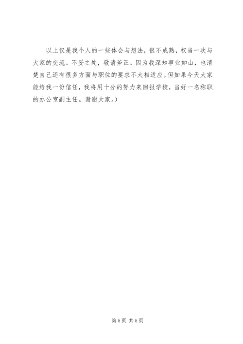 办公室副主任竞聘演讲稿 (8).docx