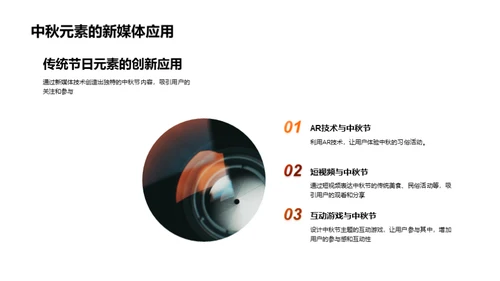 中秋新媒体：再造传统