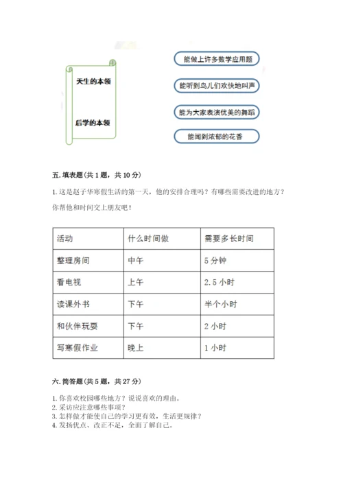 部编版三年级上册道德与法治期中测试卷含答案（突破训练）.docx