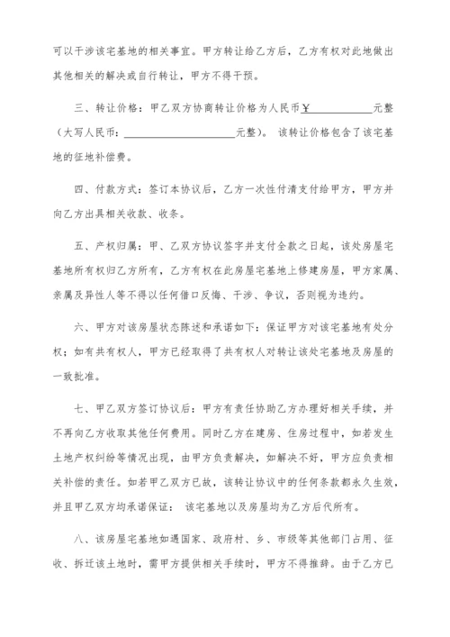 农村宅基地转让协议书律师修订版.docx