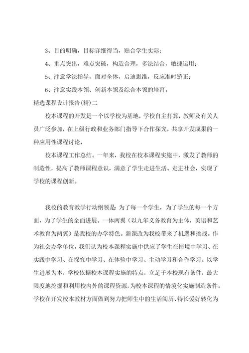 课程设计报告课程设计报告书(3篇)