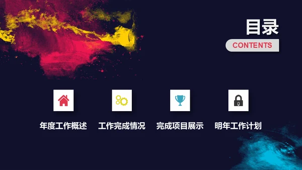 浓墨淡彩工作总结色彩通用PPT模板
