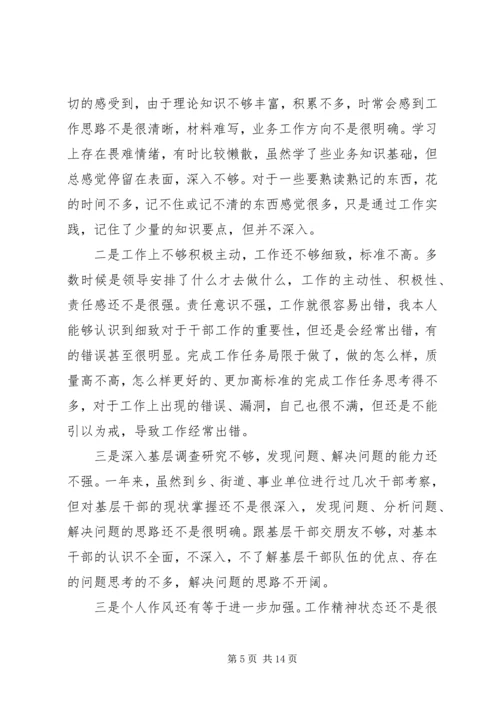 乡镇组工干部党性分析材料.docx