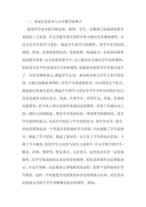 教师赛课活动心得体会7篇.docx