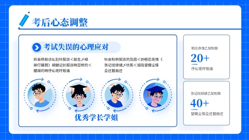 蓝色插画风高考专题学长学姐经验分享