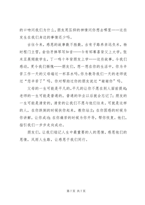 关于感恩父母的演讲稿范文三篇.docx