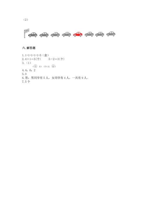 人教版一年级上册数学期中测试卷【必考】.docx