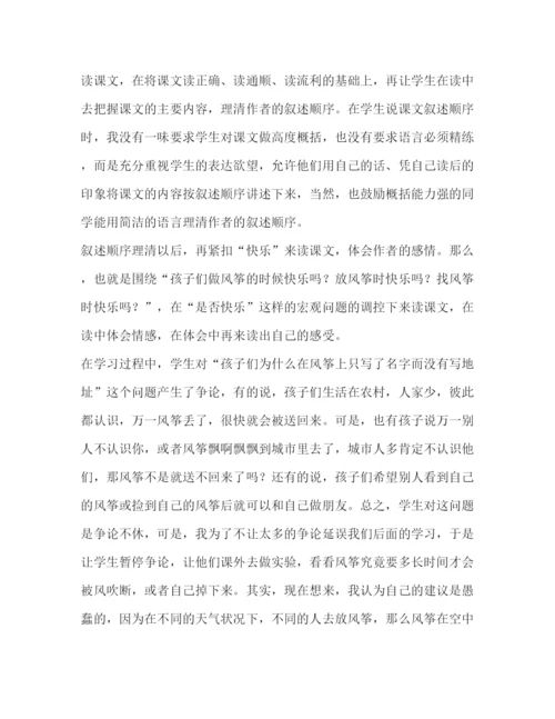 精编之《风筝》教学反思范文5篇汇编风筝的魅力教学反思.docx