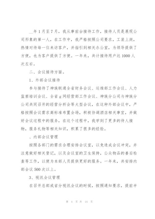 接待员年度工作总结范文5篇.docx