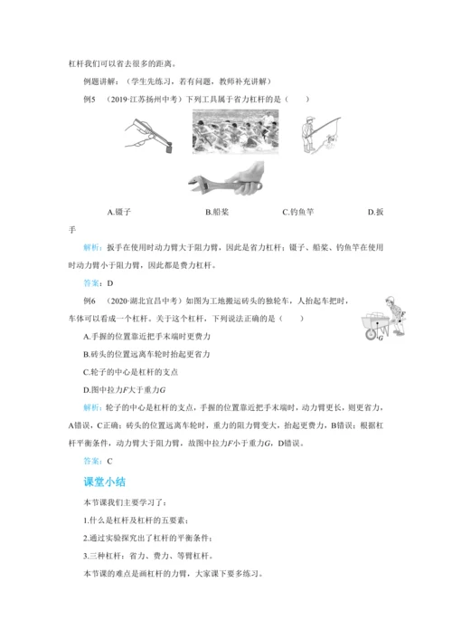 人教版物理八年级下第十二章第1节杠杆 教学详案