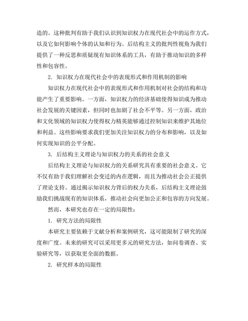 后结构主义与知识权力的关系
