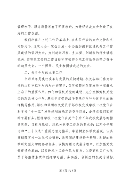 机关党委工作报告范文推荐.docx