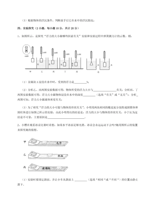 第二次月考滚动检测卷-重庆长寿一中物理八年级下册期末考试综合测评试卷（含答案解析）.docx