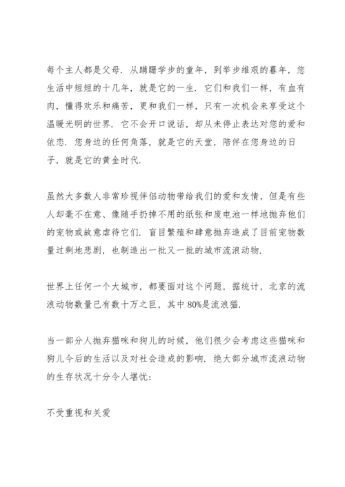 爱惜动物活动的建议书.docx