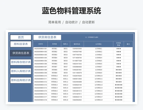 蓝色物料管理系统
