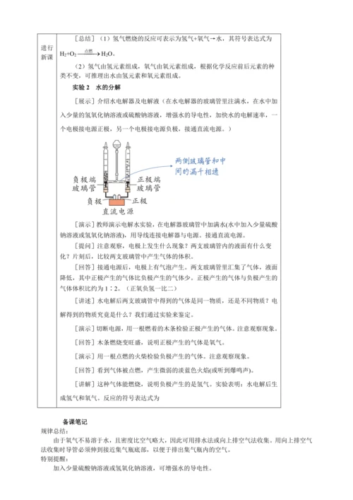 【核心素养·情景教学】2024年人教版化学九年级上册 实验活动2 水的组成及变化的探究 教案