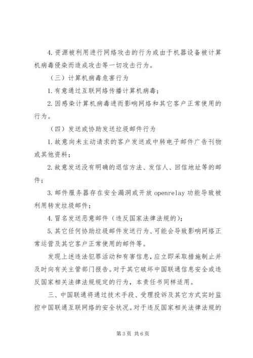 互联网信息安全责任书_1.docx