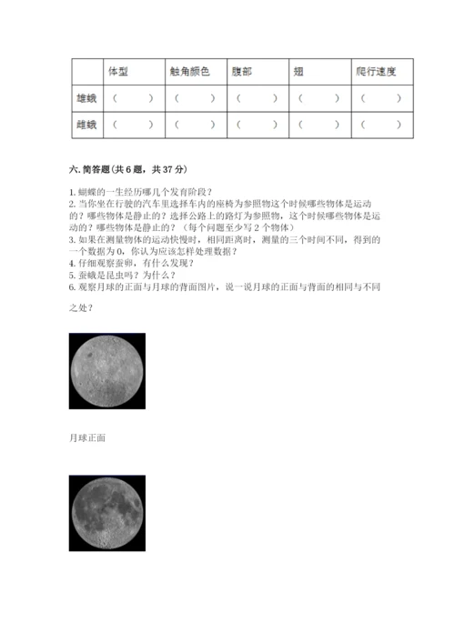 教科版三年级下册科学期末测试卷精品（名师系列）.docx