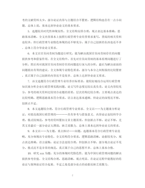 2023年大学生毕业论文指导评语.docx