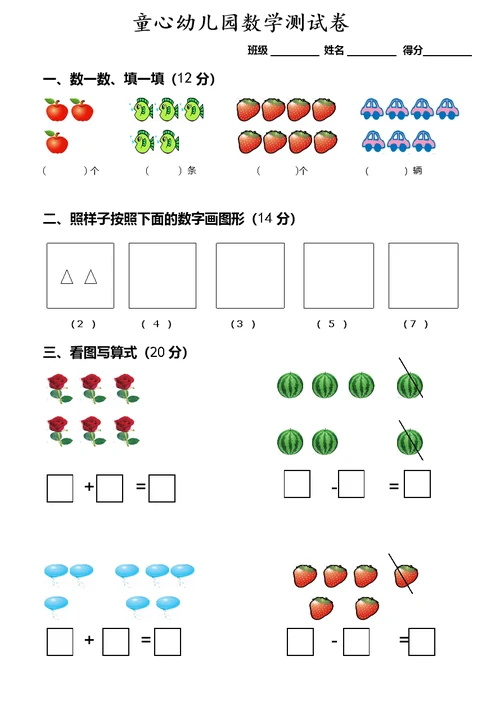 幼小衔接数学测试卷