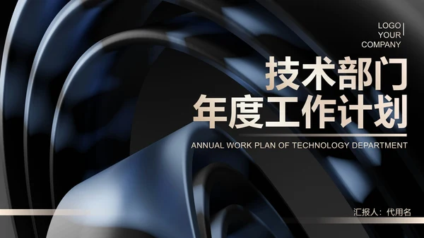 黑色科技风技术年度工作总结汇报PPT模板