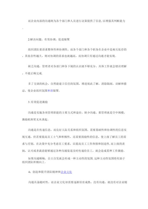 员工沟通的重要性.docx