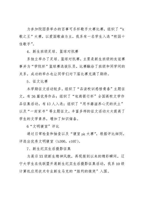 学生活动及管理相关工作半年总结