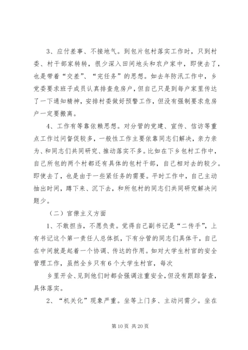 篇一：党的群众路线个人对照材料.docx