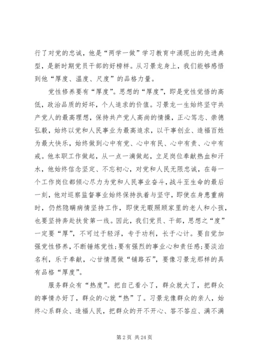 学习景龙呈先进事迹有感13篇.docx