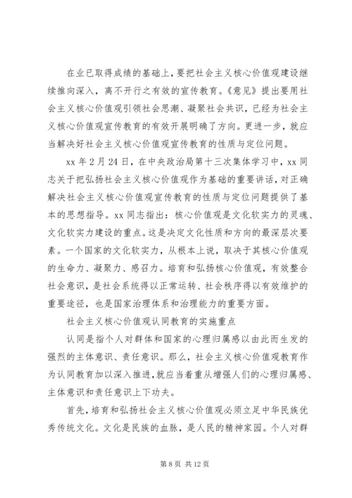 学习社会主义核心价值观心得体会4篇 (3).docx