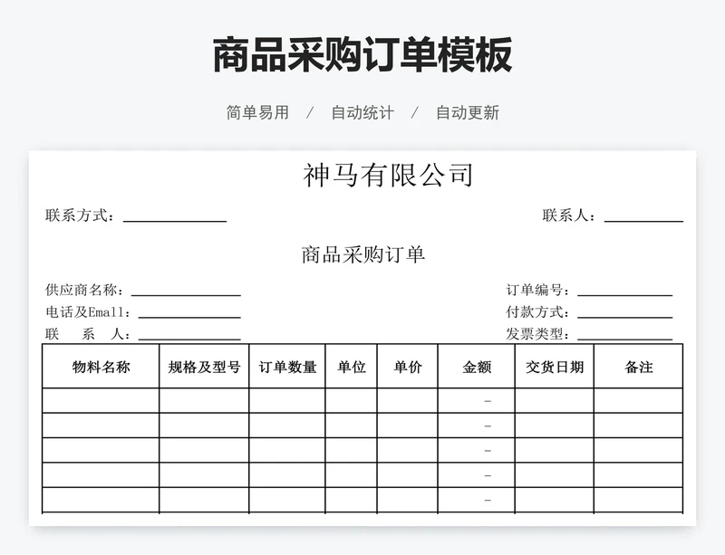 商品采购订单模板