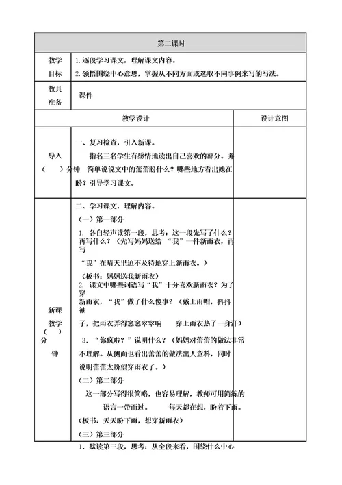 部编版六年级语文上册第16课《盼》教案教学设计及教学反思