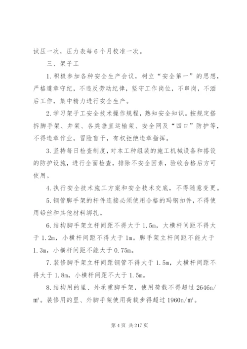 特殊工种安全生产责任制.docx