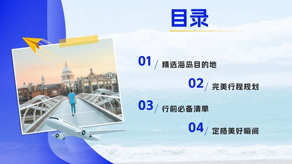 蓝色简约实景海边旅行计划PPT模板