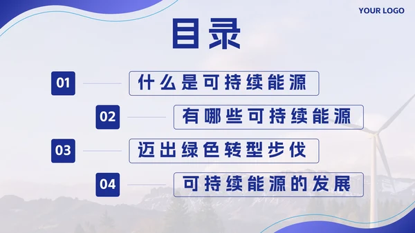 紫色实景几何渐变可持续能源企业培训带内容PPT模板