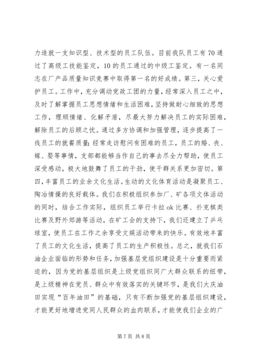 探索基层党组织建设新途径 (8).docx