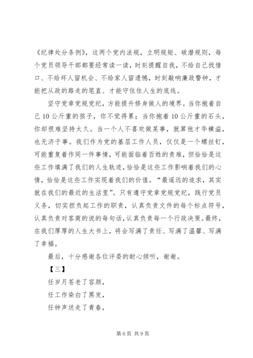 学党章党规讨论稿闫财 (4).docx