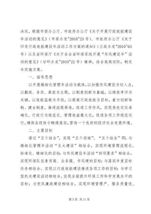 行政效能示范点实施方案.docx